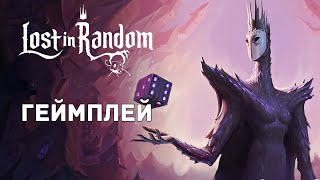 1 час геймплея Lost in Random