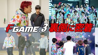 【感動】F GAME.3の裏側に密着したらリアルな過去が…
