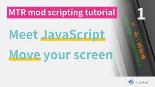 Scripting tutorials for Minecraft Transit Railway mod (EP1 - Meet JavaScript & Move your screen)