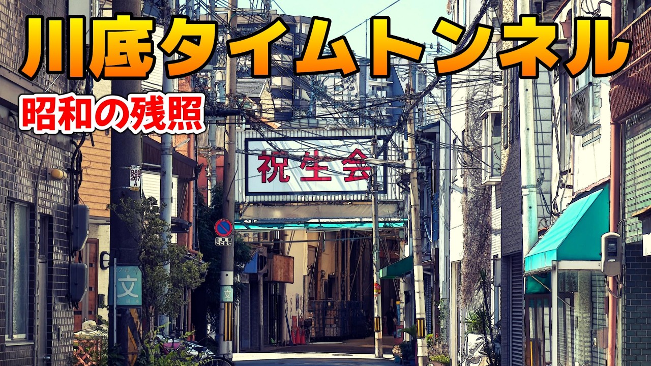 「西九条から九条への冒険」ディープな昭和探し!!