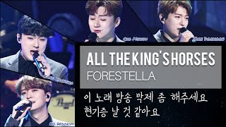 이 노래 방송 박제가 시급합니다ↂᴥↂ 포레스텔라(Forestella) - All The King's Horses