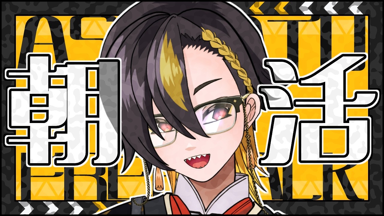【朝活】朝から沢山僕とお話しよっ!【八森ハイナ/#VTuber】
