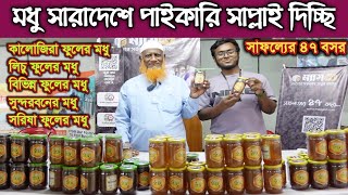 খট মধ পইকর নয বযবস করন ৪৭ বসরর বযবসযক সফলয Modhu Wholesale Business