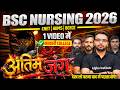 Bsc Nursing Entrance Exam 2026 | All Subject Important Question | CNET AIIMS BCECE Bsc Nursing 2026