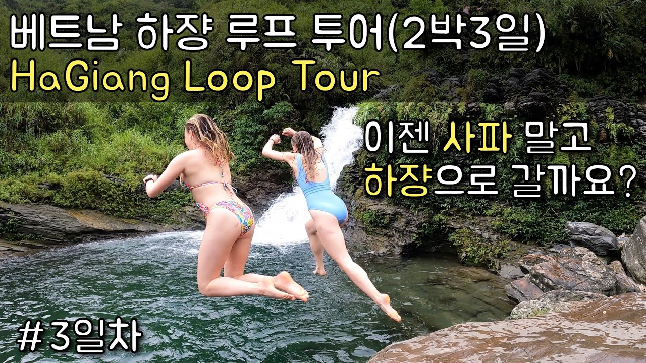 #Day3 / 베트남 하장 바이크 투어(Ha Giang Loop Tour)