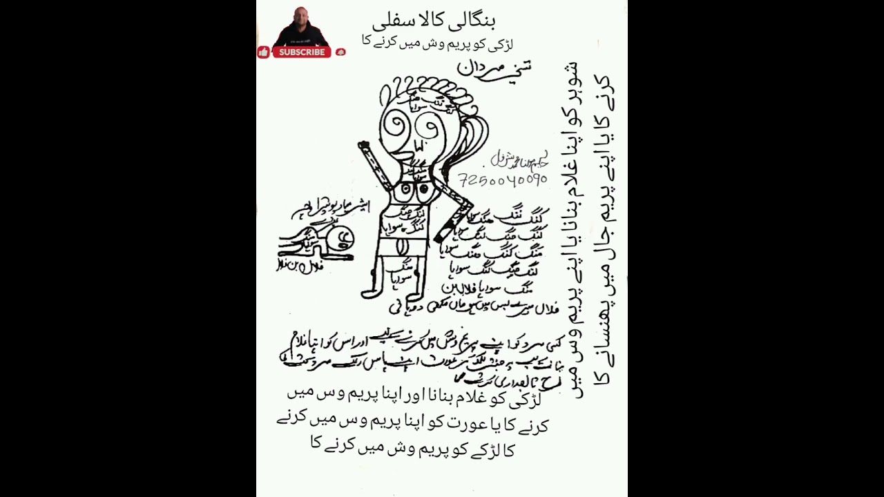 بنگالی کالا سفلی لڑکی کو پریم وس میں کرنے کے لیے بہت ہی خطرناک سختی سالی پاور فل تعویز 