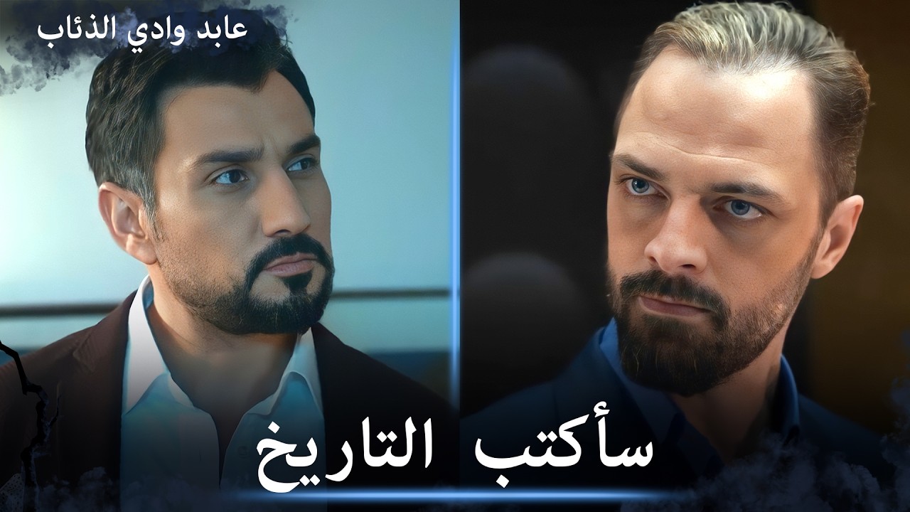 يريدون كتابة التاريخ ولكن ليس بوجود عابد وعلمدار - مشاهد خاصة