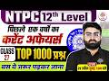 NTPC CURRENT AFFAIRS 2026 | NTPC UG CURRENT AFFAIRS 2026 | RRB NTPC CURRENT AFFAIRS| CURRENT AFFAIRS