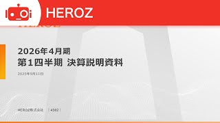 HEROZ（4382） 2026年4月期第1四半期決算説明 - YouTube