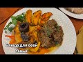 Томленое мясо с изюминкой!#кухня  #рецепт #простойрецепт