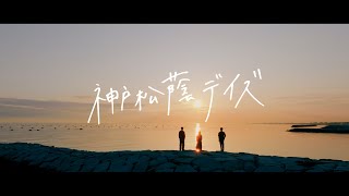 神戸松蔭デイズ」 神戸松蔭女子学院大学PV (Full ver) - YouTube