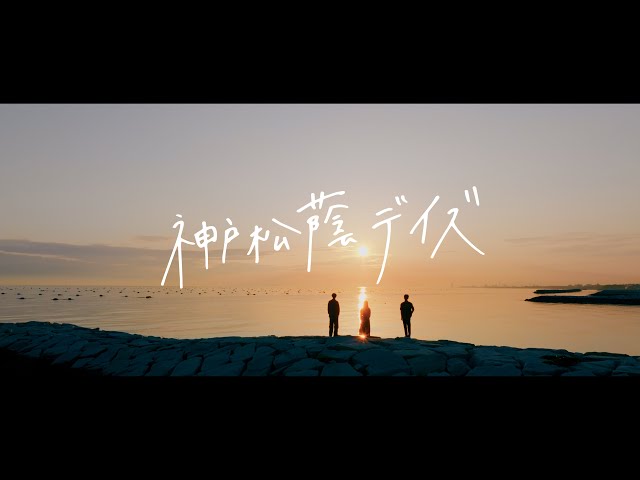 神戸松蔭デイズ」 神戸松蔭女子学院大学PV (Full ver) - YouTube