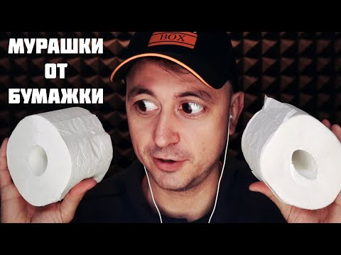 АСМР Магазин Мурашек "1000 и 1 Мурашка"