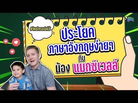 วีดีโอ: ฉันจะทราบได้อย่างไรว่ามีคนได้รับประโยคใด