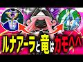 【緊急】現環境の9割を占めるルナアーラとドラゴン達をカモる『カプテテフ』があまりにも最強すぎるwwwww【マスターリーグ】【ポケモンGO】