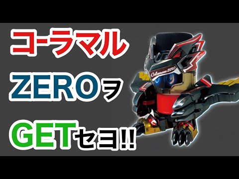 【限定ボトルマン】タカラトミーバトルホビーキャンペーン開催決定!!コーラマルZEROをGETせよ!!#キャップ革命ボトルマン #bottleman #激鬥瓶蓋人 #ビーダマン