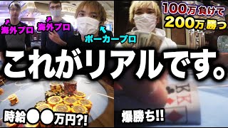 【時給20万円】海外で生活するプロギャンブラーたちの日常がすごすぎるwwww