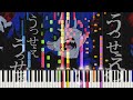 弾かせる気の無い『うっせぇわ』ピアノ採譜
