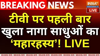 Mahakumbh Breaking News LIVE : टीवी पर पहली बार नागाओं की वीरगाथा...लाइव | Naga Sadhu | Prayagraj