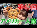 野中藍 人生初のアメリカ一人旅！【ラリルれ40回】