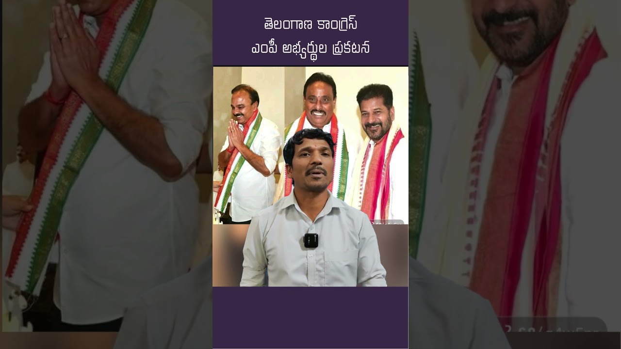Announcement of Telangana Congress MP candidates | 