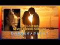 ふたりの夏物語 NEVER ENDING SUMMER 杉山清貴&オメガトライブ 案内 YUI et Chatblanc 収益化なしで楽曲を紹介中 Japanese City Pop