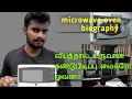 Microwave oven biography tamil     ajee mentary