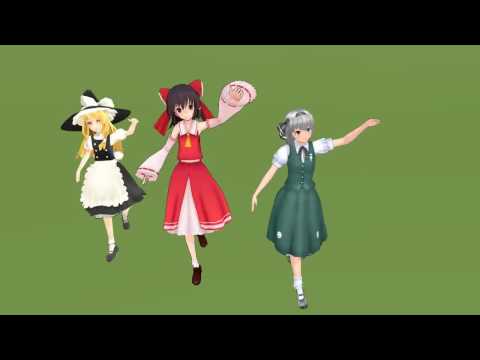 霊夢と魔理沙と妖夢でヤラナイカ踊らせてみた
