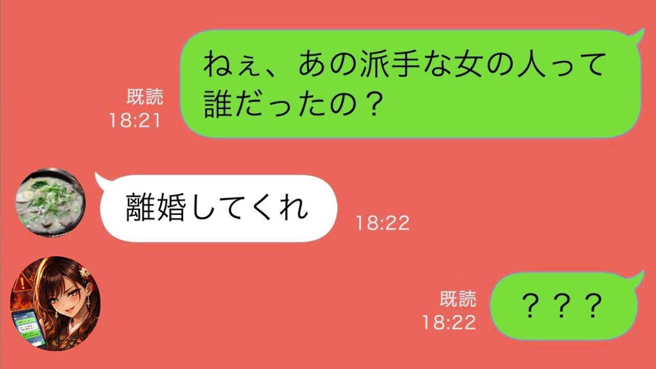 【LINE】義父の葬儀は親族のみのはずが…見知らぬ女性が一人。「あの人は誰？」と夫に聞いた瞬間、すべてが崩れ始めた【スカッと修羅場・総集編】