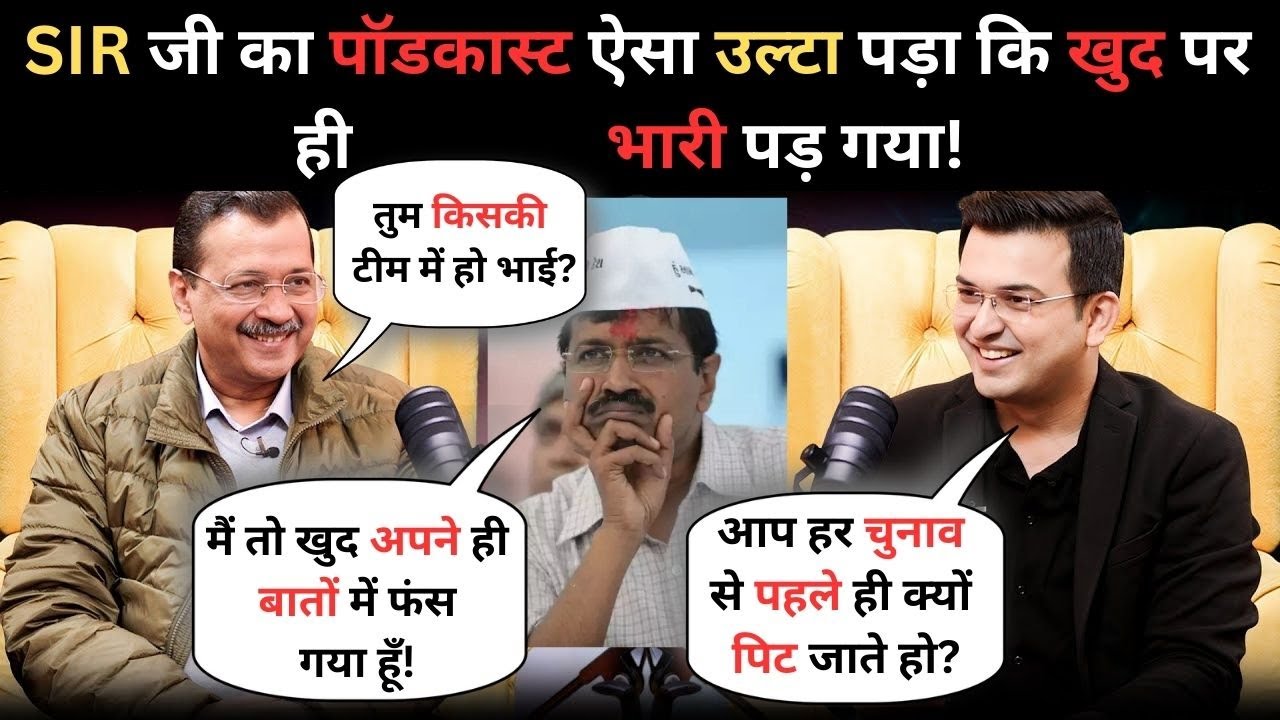 "SIR Ji's Podcast | Arvind Kejriwal Podcast | Biggest Podcast Before Delhi Elections 2025"