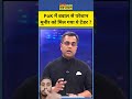 pok m bawal se pareshn munir #viralnews #news #newstoday #newsupdate #indiannews