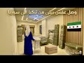 House prices in the area of ​​my new home in Syria 💸 My experience moving my furniture from T&uuml;rkiye