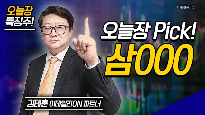 오늘장 특징주: 노바텍, JYP Ent., 삼000 / 김태훈 이데일리ON 파트너 [이데일리ON 라이브] | Market Now 2 (20250212)
