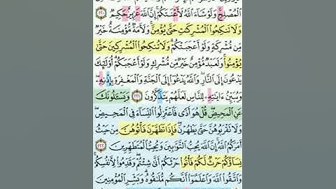 تيسير حفظ سورة البقرة بالتكرار الوجه الرابع والثلاثون الآيات(220-224)مكرر 5مرات بصوت الشيخ عبد الباس