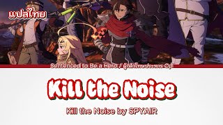 Download Lagu [แปลไทย] Sentenced to Be a Hero Op(full) -  \ MP3