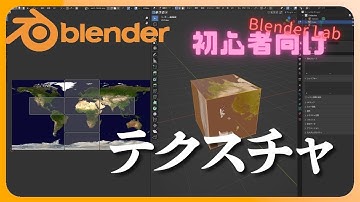 【Blender初心者向け】たった3分でわかる！テクスチャの貼り方とUVマッピングの超基本【Blender 4.x対応】