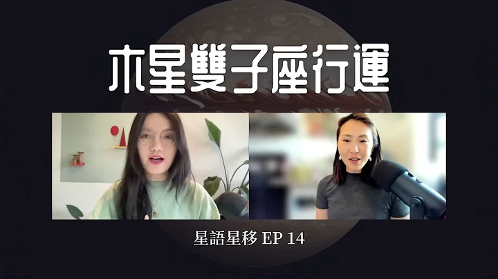 木星双子座行运（2024-2025）🍀：上升十二星座的好运与注意事项“星语星移 EP14” - 天天要闻