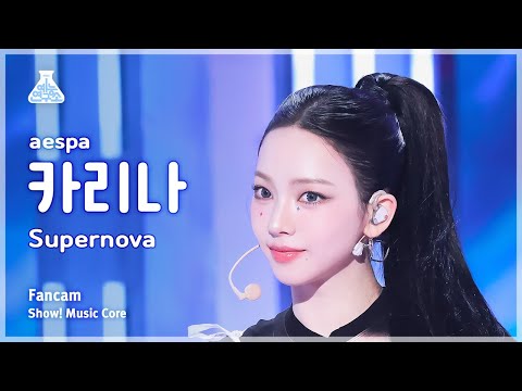 [예능연구소] aespa KARINA (에스파 카리나) - Supernova 직캠 | 쇼! 음악중심 | MBC240518방송