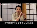 中澤弘幸 先代御家元 【 第6回平安サロン 2023年6月 】＜4＞修学旅行ができる素晴らしさ