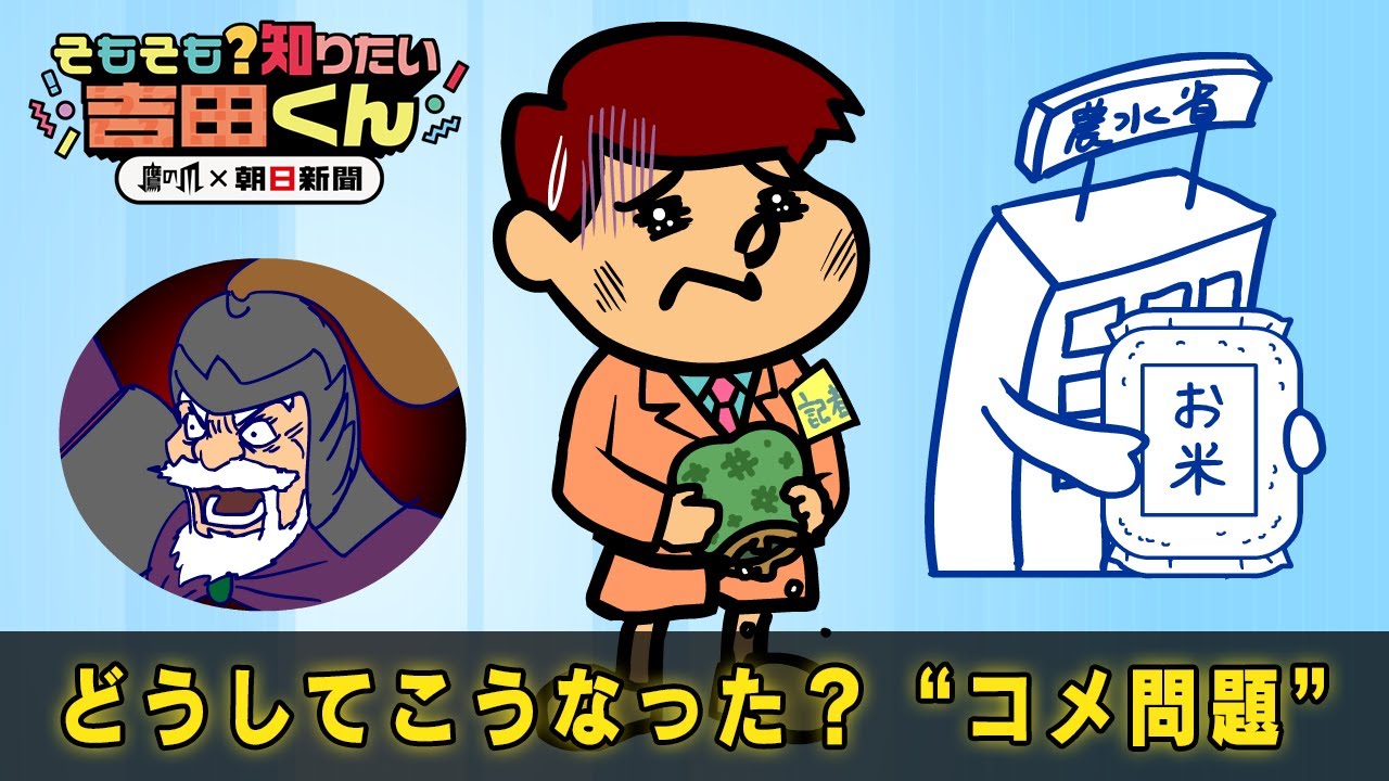 米 問題