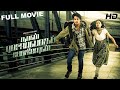 Naan Rajavaga Pogiren Full Movie HD | Nakul | Chandini | Avani Modi | G. V. Prakash | Vetrimaaran