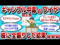 【2ch 有益スレ】競馬を辞めて株に全突っ張した男の行く末www【お金スレ】