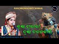 Jyotshnamayee dixit   krishna murarinew sambalpuri bhajanodia bhajan