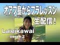 9月インスタライブ、2回目　Lāʻieikawai verse 2/Choreography by Mana