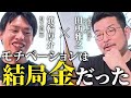 【成功する人の条件は"お金の苦労"?!】今の若者に伝えたい！ビジネス感覚と金銭感覚　箕輪厚介 × 田所雅之 特別対談！第二弾！