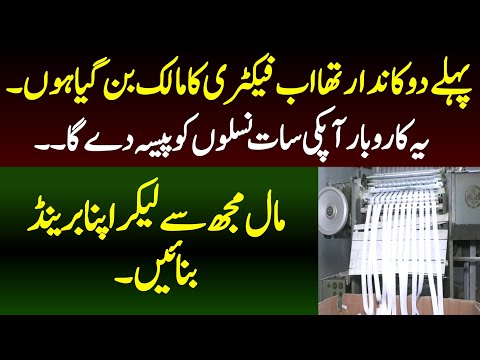 Mini Factory|Elastic Making|Yeh