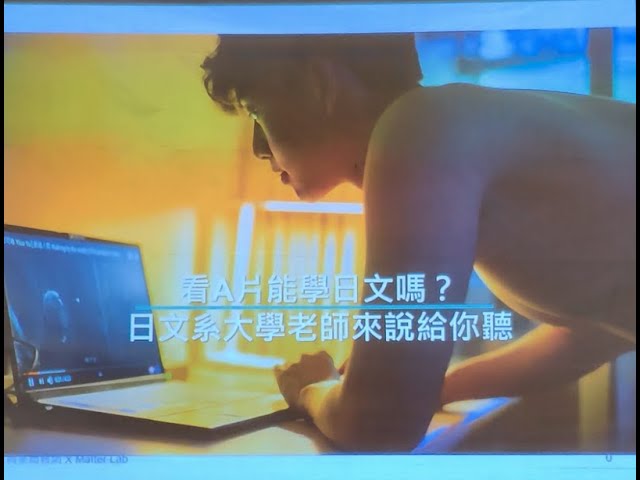 踹共 看a片能學日文嗎 日文系大學老師來說給你聽 Youtube