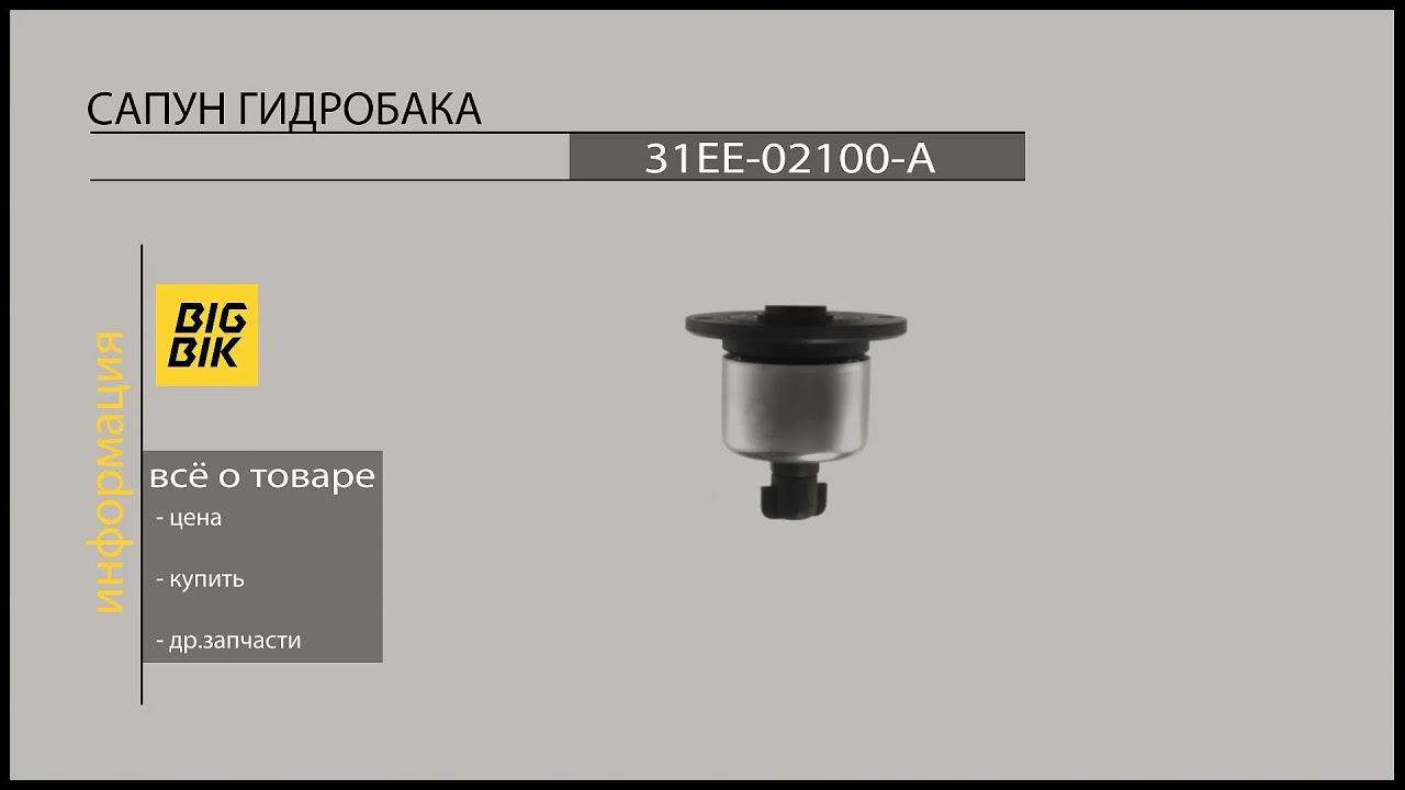 Пробка гидробака камаз