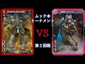 「ＧＡＴＥ　ＲＵＬＥＲ」オフィシャルガイドブックトーナメント第２回戦！！