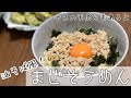 【油そば】まぜそうめん作るよ!